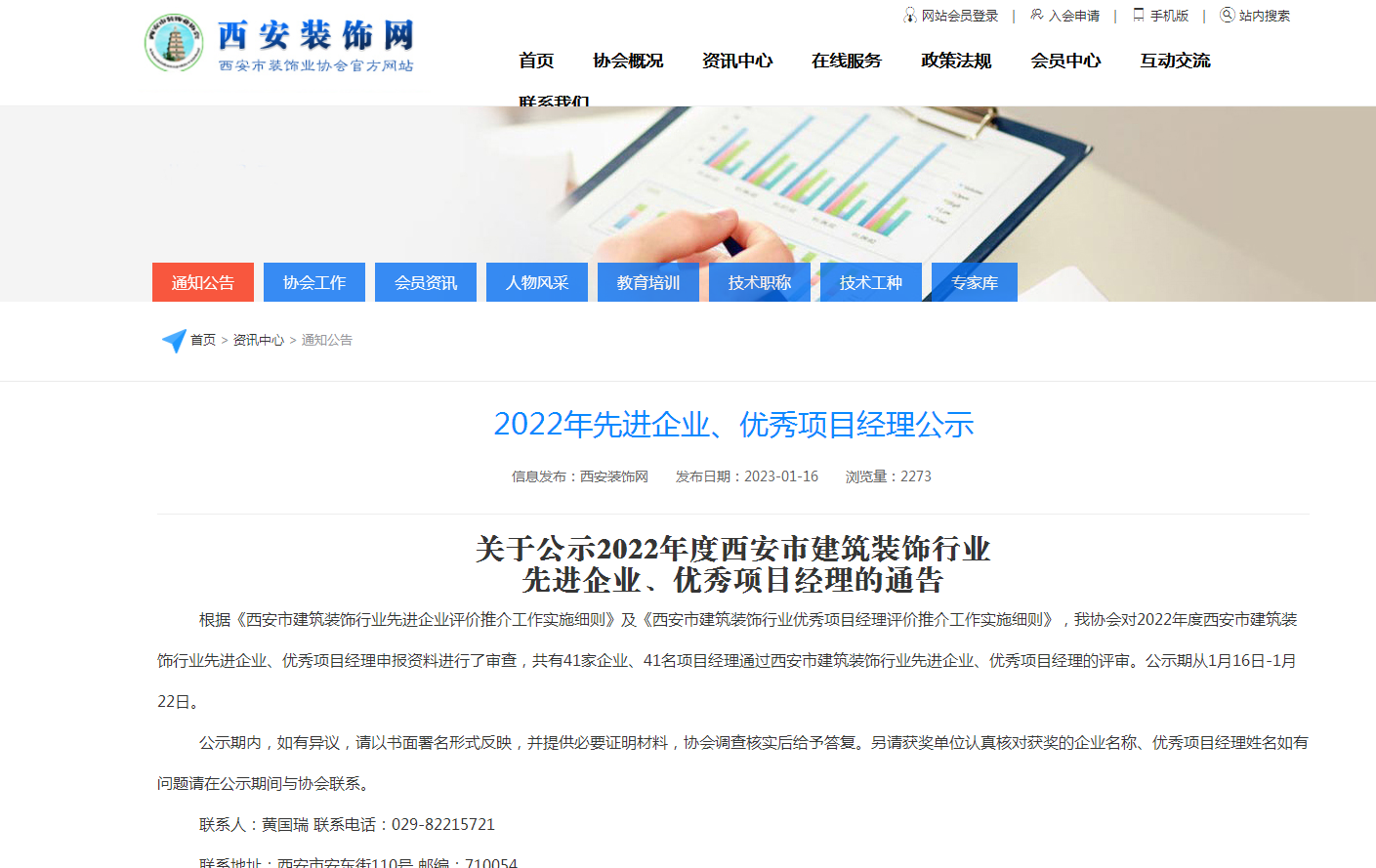 西安市装饰业协会关于表扬2022年度西安修建装饰行业、、、先进企业优异项